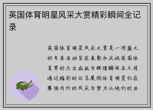 英国体育明星风采大赏精彩瞬间全记录