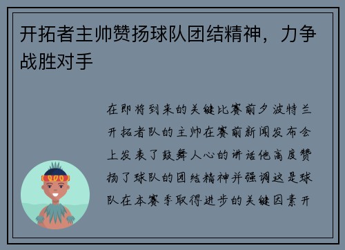 开拓者主帅赞扬球队团结精神，力争战胜对手